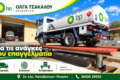 pratirio-bp-kalavryta-venzini-diesel-kai-ygraerio-kinisis-voulkanizater