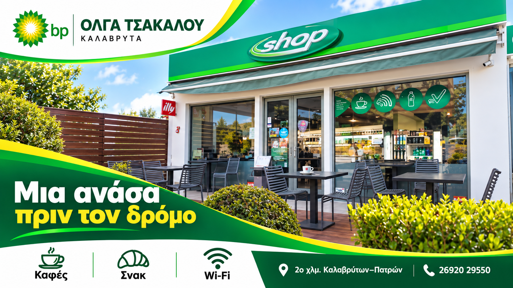 pratirio-bp-kalavryta-venzini-diesel-kai-ygraerio-kinisis-voulkanizater 3 | Magic Lamp pratirio-bp-kalavryta-venzini-diesel-kai-ygraerio-kinisis-voulkanizater