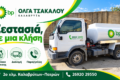 pratirio-bp-kalavryta-venzini-diesel-kai-ygraerio-kinisis-voulkanizater