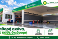 pratirio-bp-kalavryta-venzini-diesel-kai-ygraerio-kinisis-voulkanizater