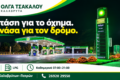 pratirio-bp-kalavryta-venzini-diesel-kai-ygraerio-kinisis-voulkanizater