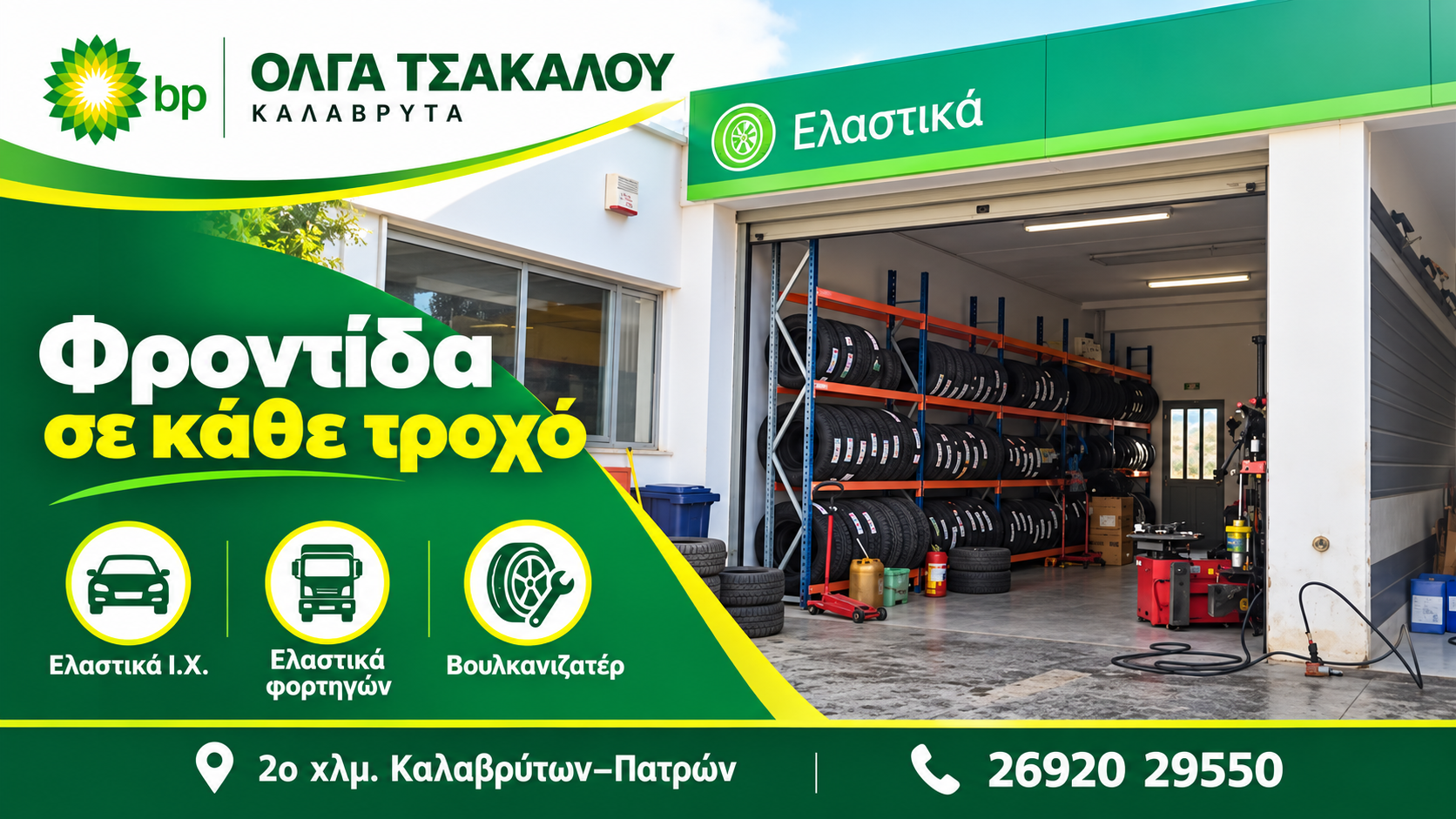 pratirio-bp-kalavryta-venzini-diesel-kai-ygraerio-kinisis-voulkanizater 7 | Magic Lamp pratirio-bp-kalavryta-venzini-diesel-kai-ygraerio-kinisis-voulkanizater