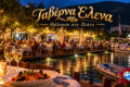 psarotaverna-elena-averna-sto-geni-lefkadas-psaria-thalassina