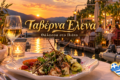 psarotaverna-elena-averna-sto-geni-lefkadas-psaria-thalassina
