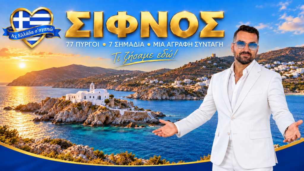 sifnos-axiotheata-ach-ellada-sagapo-michalis-kontizas-sifno-taxidi-sifnos-pralies-sifno-archaiologikoi-choroi-sifnos-festival-tselemente- | Magic Lamp sifnos-axiotheata-ach-ellada-sagapo-michalis-kontizas-sifno-taxidi-sifnos-pralies-sifno-archaiologikoi-choroi-sifnos-festival-tselemente