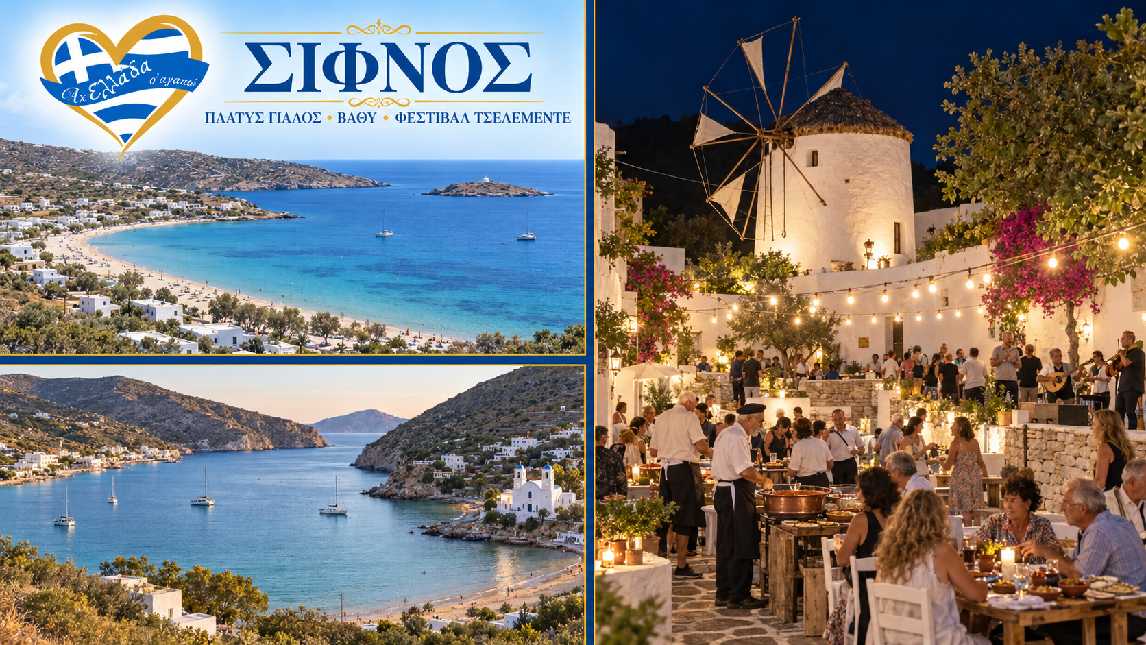 sifnos-axiotheata-sifno-taxidi-sifnos-pralies-sifno-archaiologikoi-choroi-sifnos-festival-tselemente-vathy-platys-gialos | Magic Lamp sifnos-axiotheata-sifno-taxidi-sifnos-pralies-sifno-archaiologikoi-choroi-sifnos-festival-tselemente-vathy-platys-gialos