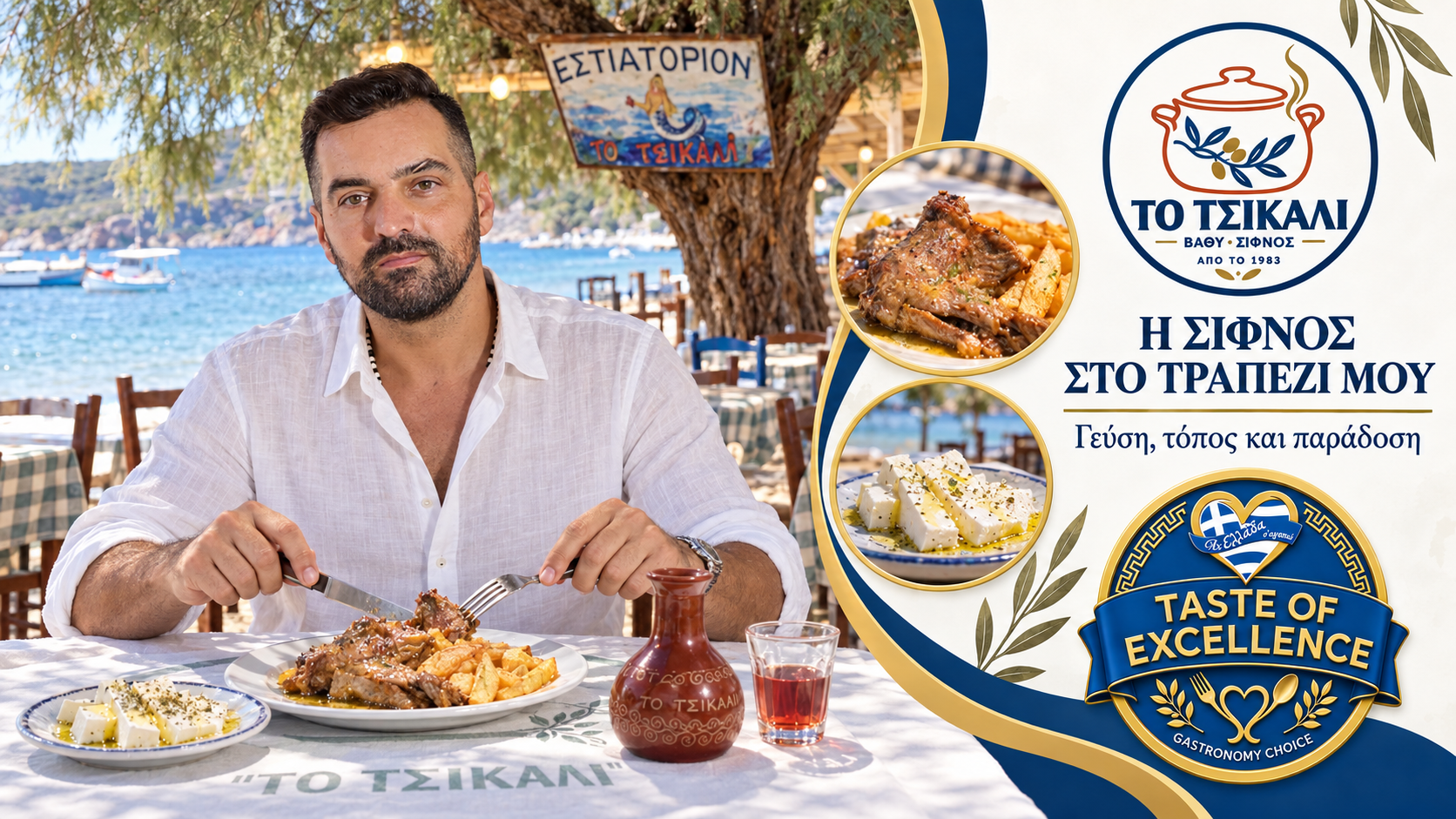 sifnos-axiotheata-sifno-taxidi-sifnos-pralies-sifno-archaiologikoi-choroi-to-tsikali-taverna-sifnos-tyrokomio-sifnaiki-kouzina | Magic Lamp sifnos-axiotheata-sifno-taxidi-sifnos-pralies-sifno-archaiologikoi-choroi-to-tsikali-taverna-sifnos-tyrokomio-sifnaiki-kouzina.