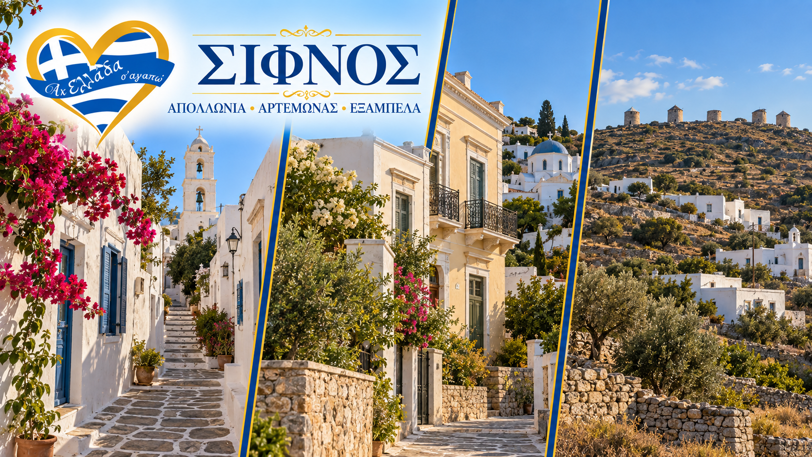 sifnos-axiotheata-sifno-taxidi-sifnos-tips-pralies-sifno-archaiologikoi-choroi-sifnos-festival-gastronomias 2 | Magic Lamp sifnos-axiotheata-sifno-taxidi-sifnos-tips-pralies-sifno-archaiologikoi-choroi-sifnos-festival-gastronomias