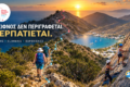 sifnos-walking-tours-i-sifnos-apokalyptetai-se-ekeinous-pou-tin-perpatoun
