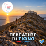 sifnos-walking-tours-i-sifnos-apokalyptetai-se-ekeinous-pou-tin-perpatoun