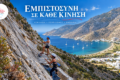 sifnos-walking-tours-i-sifnos-apokalyptetai-se-ekeinous-pou-tin-perpatoun