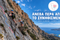 sifnos-walking-tours-i-sifnos-apokalyptetai-se-ekeinous-pou-tin-perpatoun