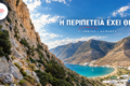 sifnos-walking-tours-i-sifnos-apokalyptetai-se-ekeinous-pou-tin-perpatoun
