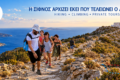 sifnos-walking-tours-i-sifnos-apokalyptetai-se-ekeinous-pou-tin-perpatoun
