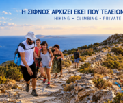 sifnos-walking-tours-i-sifnos-apokalyptetai-se-ekeinous-pou-tin-perpatoun