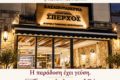 sperchos-kreopoleio-kalavryta-freska-kreata-kai-oikogeneiaki-paradosi