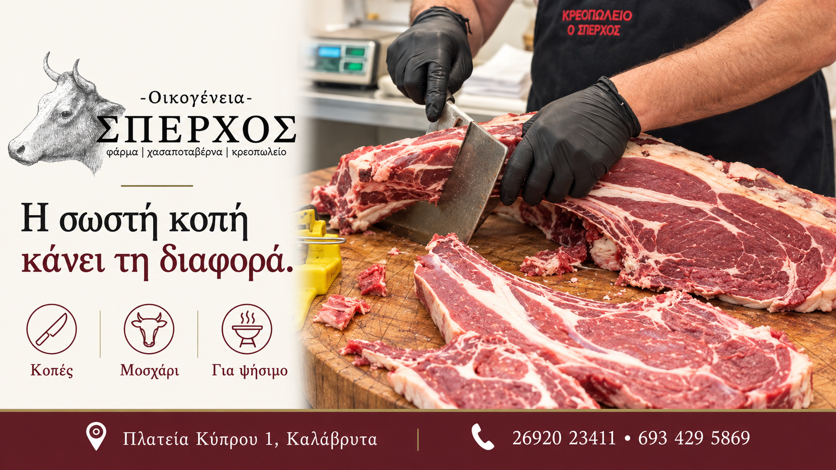 sperchos-kreopoleio-kalavryta-freska-kreata-kai-oikogeneiaki-paradosi