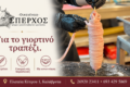 sperchos-kreopoleio-kalavryta-freska-kreata-kai-oikogeneiaki-paradosi