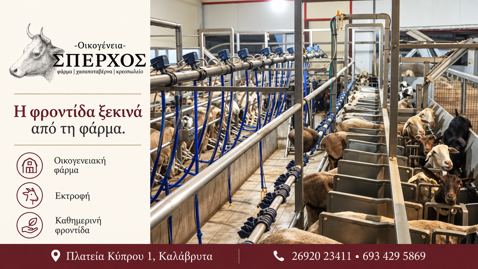 sperchos-kreopoleio-kalavryta-freska-kreata-kai-oikogeneiaki-paradosi