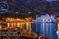 to-tsikali-taverna-sifnos-i-afthentiki-gefsi-tis-sifnou-pano-stin-ammo-katsikaki-tiri-topiko