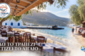 to-tsikali-taverna-sifnos-i-afthentiki-gefsi-tis-sifnou-pano-stin-ammo-katsikaki-tiri-topiko