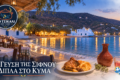 to-tsikali-taverna-sifnos-i-afthentiki-gefsi-tis-sifnou-pano-stin-ammo-katsikaki-tiri-topiko