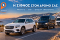 travel-bag-sifnos-vip-transfers-metakiniseis-kai-ekdromes-sti-sifno