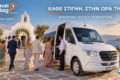 travel-bag-sifnos-vip-transfers-metakiniseis-kai-ekdromes-sti-sifno