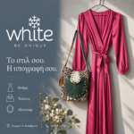 white-kalavryta-gynaikeia-moda-me-charaktira-kai-cheiropoiites-leptomereies 1 | Magic Lamp white-kalavryta-gynaikeia-moda-me-charaktira-kai-cheiropoiites-leptomereies