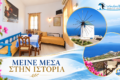 windmill-villas-sifnos-o-mylos-tou-spitha-ston-artemona-tis-sifnou