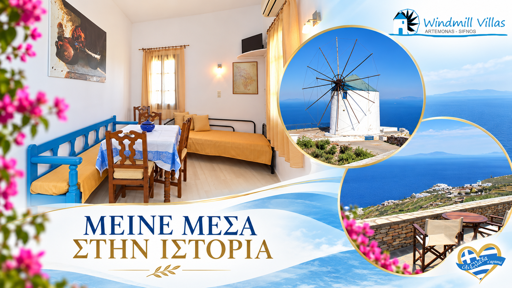 windmill-villas-sifnos-o-mylos-tou-spitha-ston-artemona-tis-sifnou