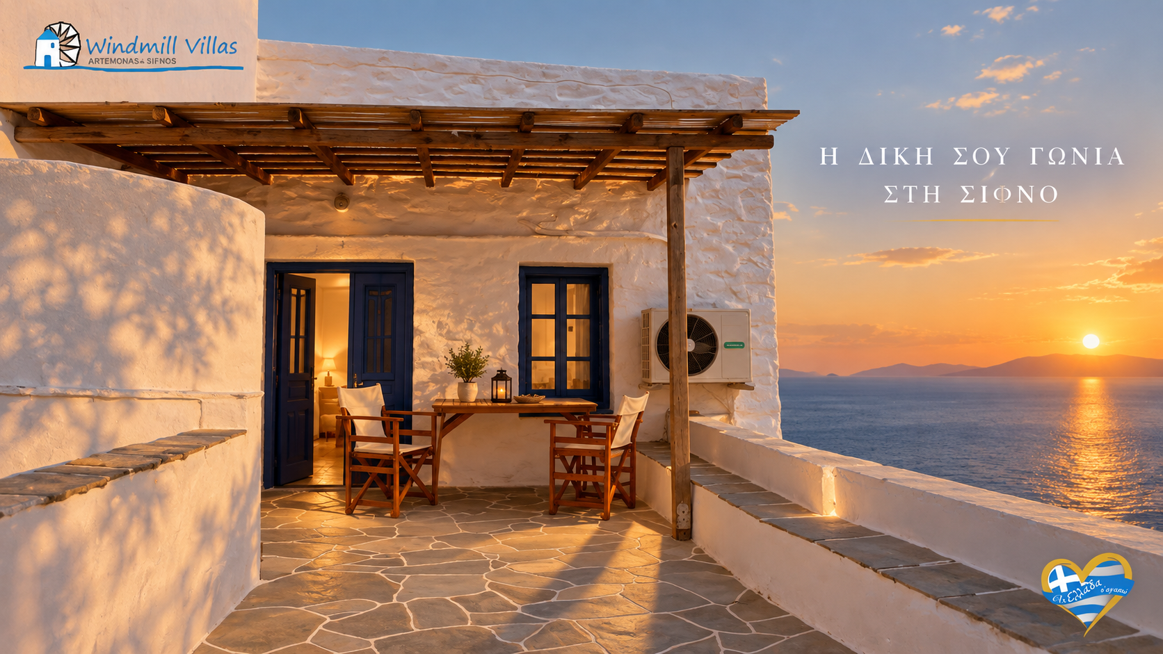 windmill-villas-sifnos-o-mylos-tou-spitha-ston-artemona-tis-sifnou