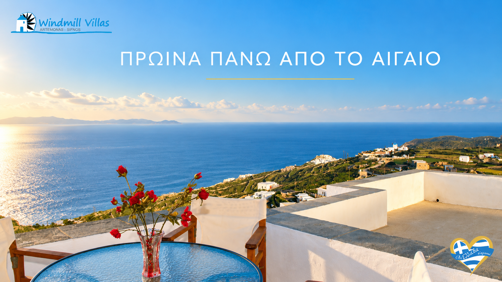 windmill-villas-sifnos-o-mylos-tou-spitha-ston-artemona-tis-sifnou