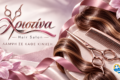xristina-hair-salon-sti-lefkada-kommotirio-kai-peripoiisi-nychion-me-ti-christina-kosta