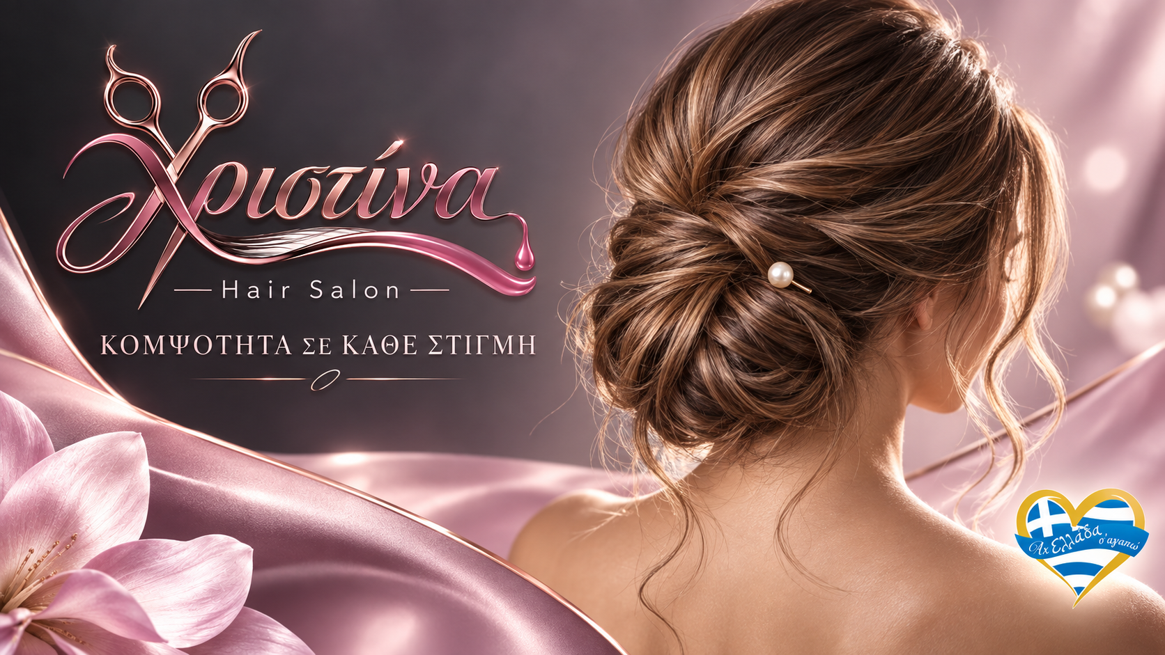 xristina-hair-salon-sti-lefkada-kommotirio-kai-peripoiisi-nychion-me-ti-christina-kosta 8 | Magic Lamp xristina-hair-salon-sti-lefkada-kommotirio-kai-peripoiisi-nychion-me-ti-christina-kosta