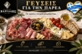 ananiadis-street-food-kavala-allantika-kai-tyrokomika