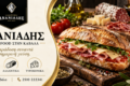 ananiadis-street-food-kavala-allantika-kai-tyrokomika