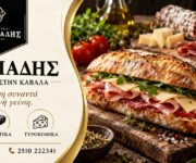 ananiadis-street-food-kavala-allantika-kai-tyrokomika