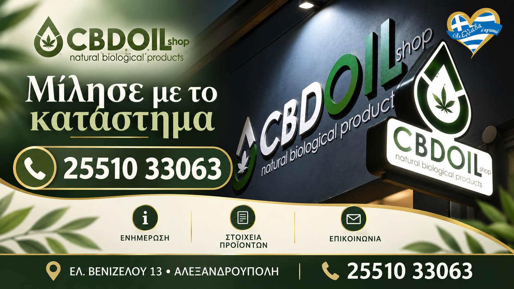 cbd-alexandroupoli-cbd-oil-shop-epikoinonia