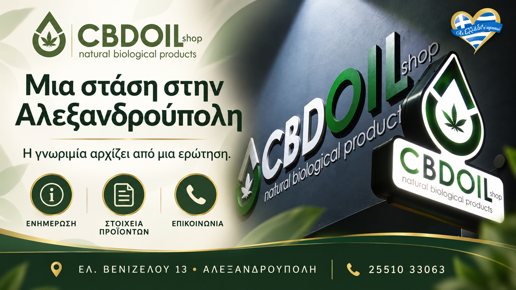 cbd-alexandroupoli-cbd-oil-shop-episkepsi