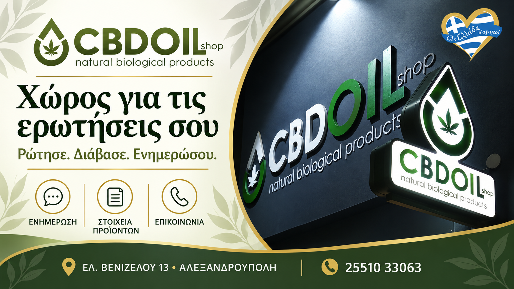 cbd-alexandroupoli-cbd-oil-shop-erotiseis