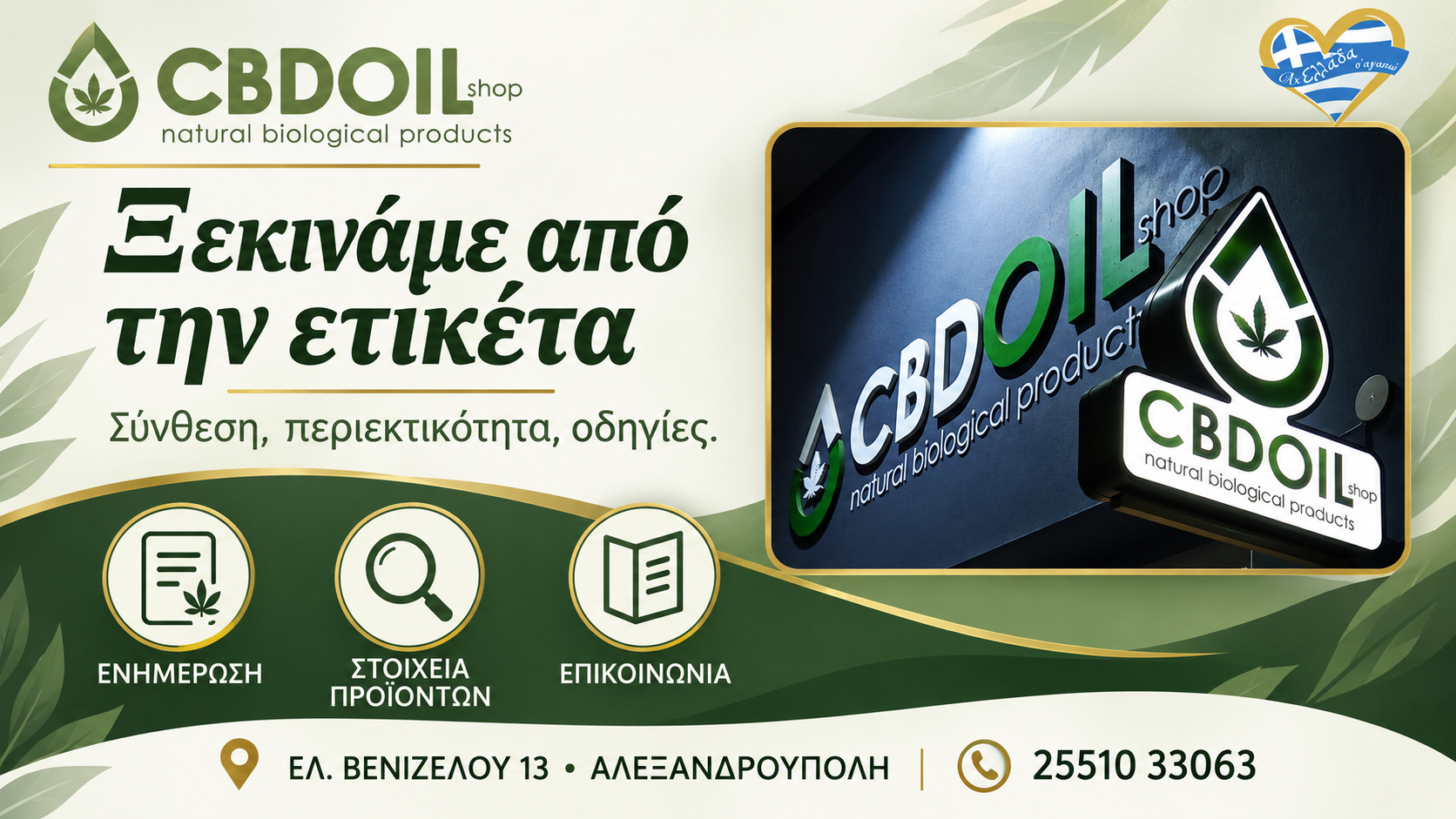 cbd-alexandroupoli-cbd-oil-shop-etiketa