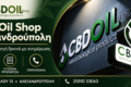 cbd-alexandroupoli-cbd-oil-shop-exofyllo