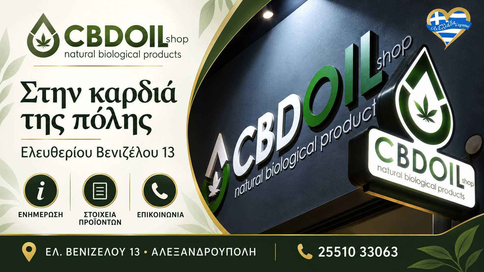 cbd-alexandroupoli-cbd-oil-shop-katastima