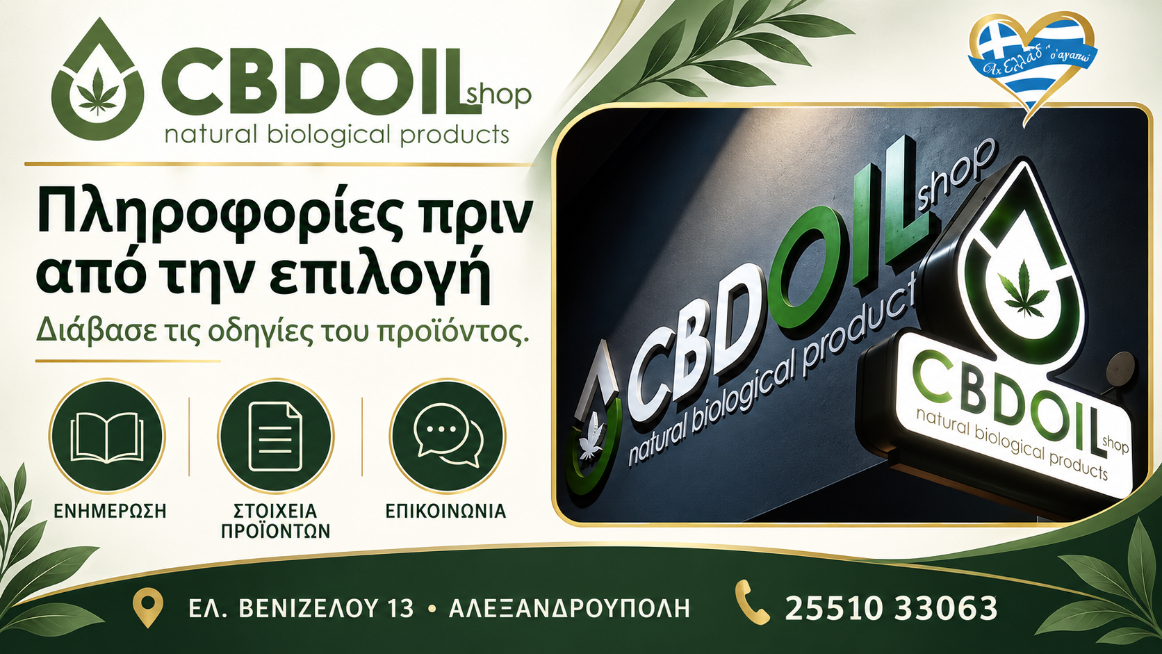 cbd-alexandroupoli-cbd-oil-shop-plirofories