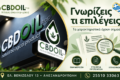 cbd-alexandroupoli-cbd-oil-shop-synthesi
