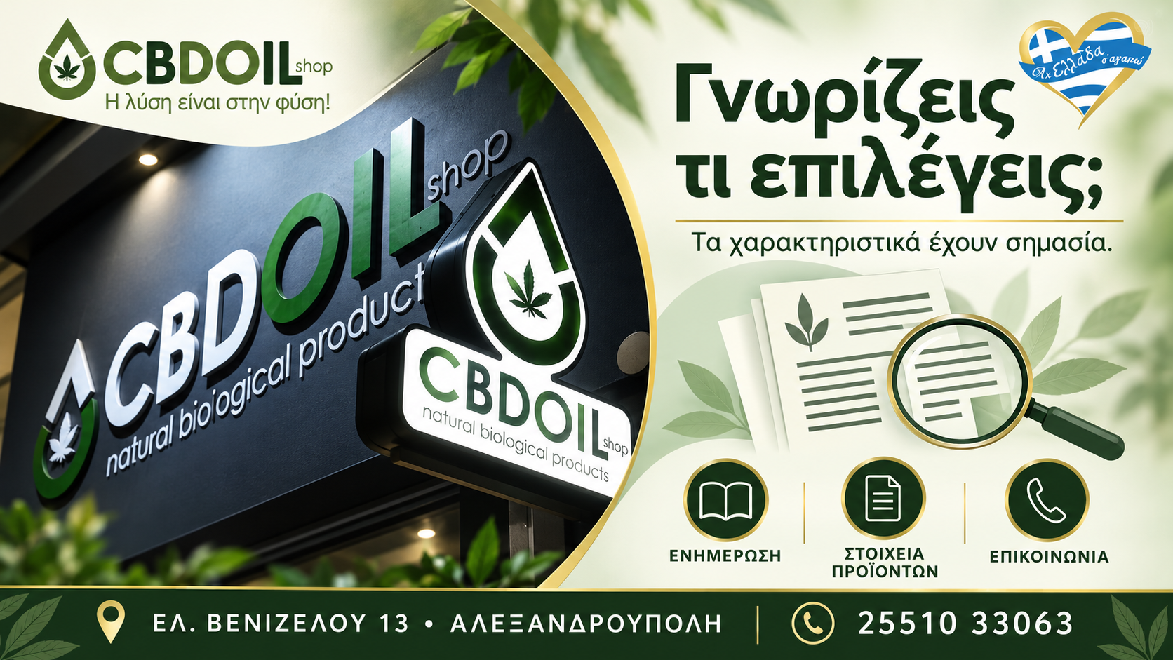 cbd-alexandroupoli-cbd-oil-shop-synthesi