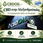 cbd-alexandroupoli-cbd-oil-shop-ypiresies-logotypo