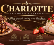 zacharoplasteio-stin-kavala-charlotte