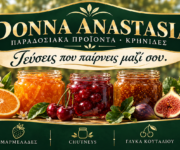 marmelades-kai-glyka-koutaliou-stin-kavala-donna-anastasia